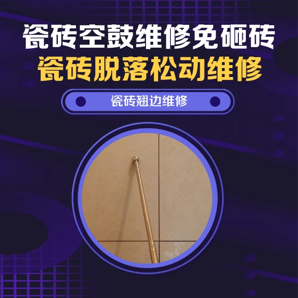 瓷砖空鼓维修公司分享瓷砖胶的施工厚度对瓷砖空鼓有哪些影响