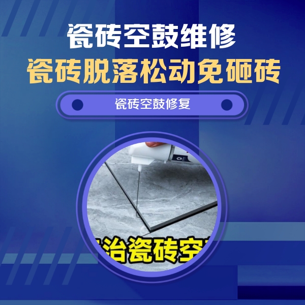 瓷砖空鼓维修公司分享卫生间瓷砖翘边维修的方法